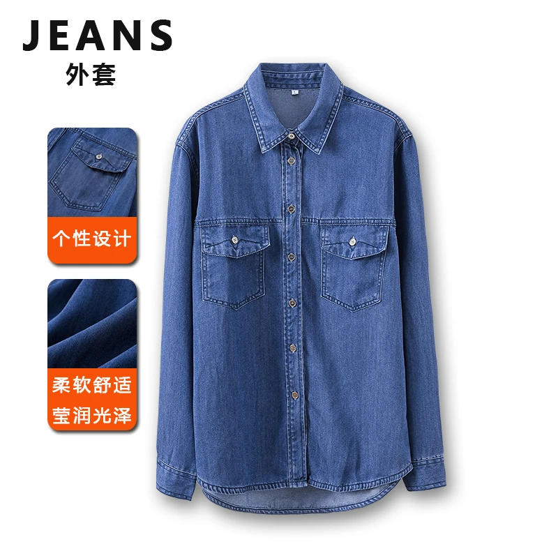 2025新款高级感牛仔衬衫男女同款莱赛尔薄款垂顺柔软长袖外套上衣