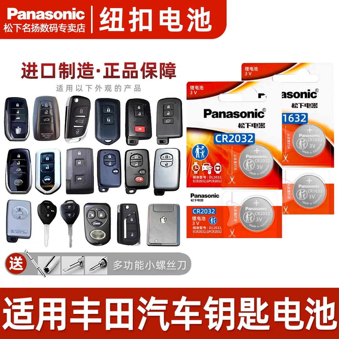 适用丰田汽车钥匙电池 RAV4荣放致炫亚洲龙卡罗拉花皇冠奕泽锐志