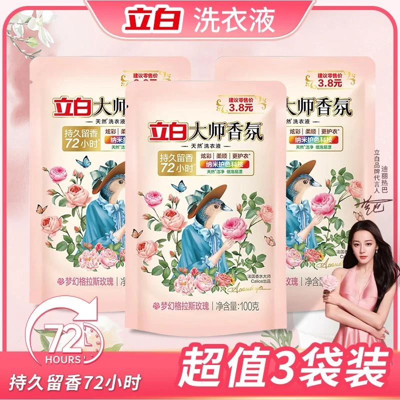 立白大师香氛香水洗衣液100g*3袋格拉斯玫瑰香味持久留香护色