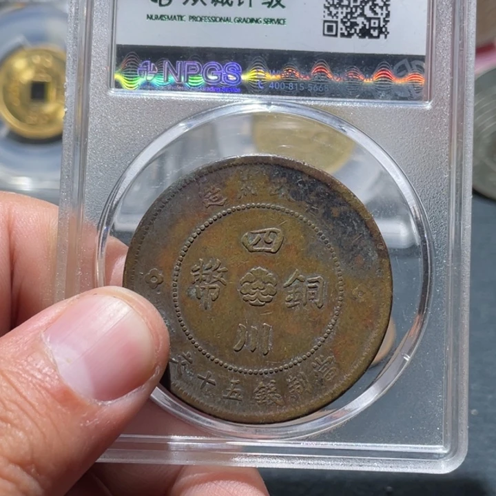 金属通古博今收藏35