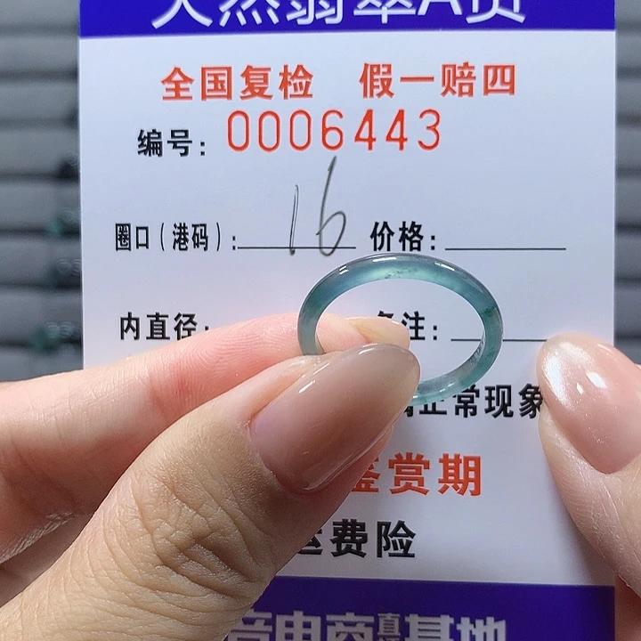 未镶嵌戒圈翡翠6443