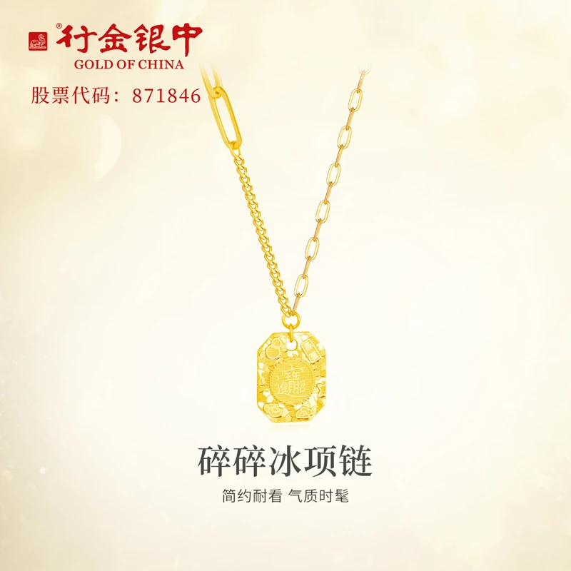 中银金行18k金套链AU750招财进宝套链自戴送人克重多退少补