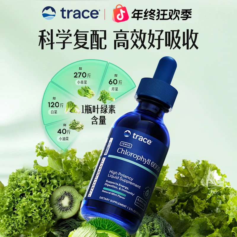 【1瓶≈270斤小青菜】Trace叶绿素 浓缩提取铜钠盐形式高效吸收-SP