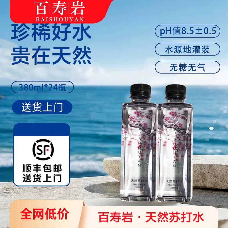 [第二箱优惠]百寿岩五大连池弱碱男士碱性五大连池天然苏打水