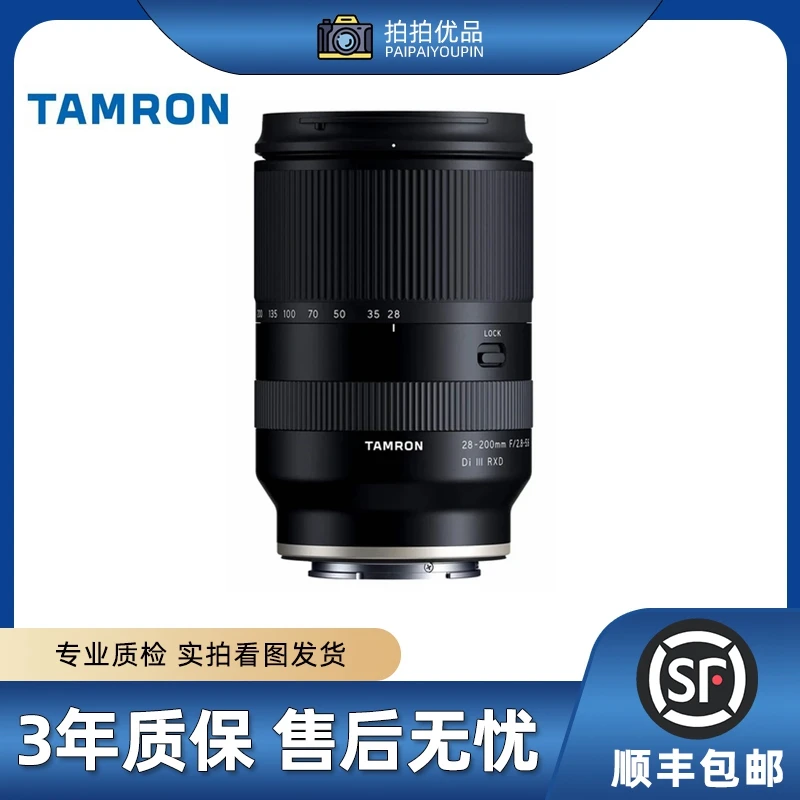 99新 Tamron/腾龙 28-200Di III RXD大光圈远摄大变焦长焦镜头