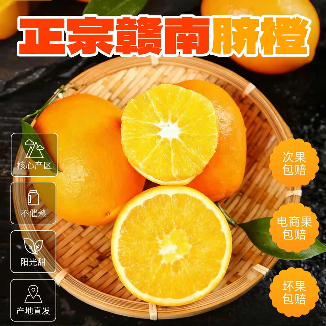 【商超等级】江西赣南香甜橙子新鲜多汁甜产地直发脐橙