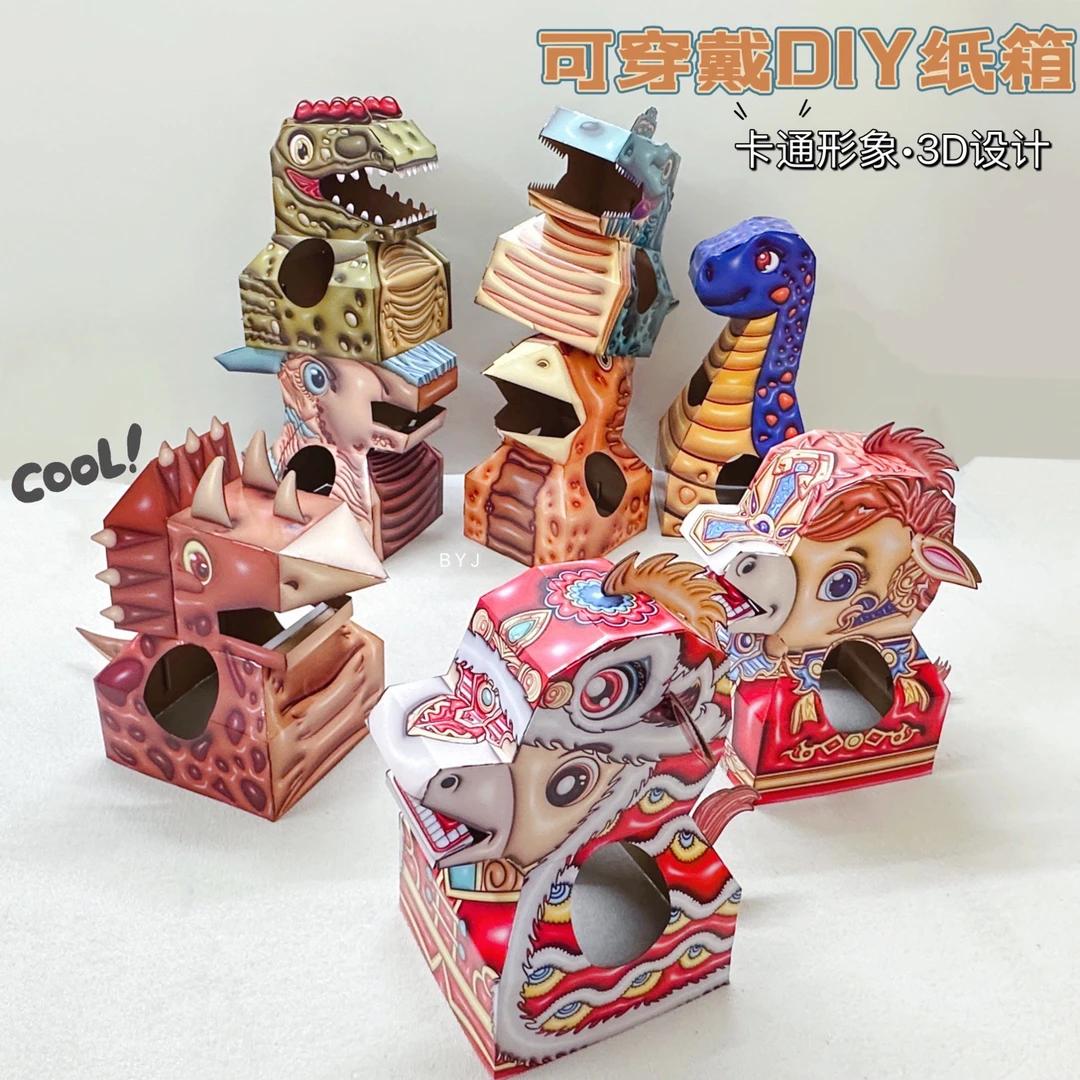 过年新年可穿戴卡通恐龙diy纸壳纸箱手工幼儿童小孩益智亲子拼3d