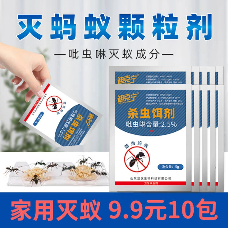 迪克宁蚂蚁药家用卫生间室内除蚂蚁颗粒粉剂杀虫粉饵剂灭蚁家庭
