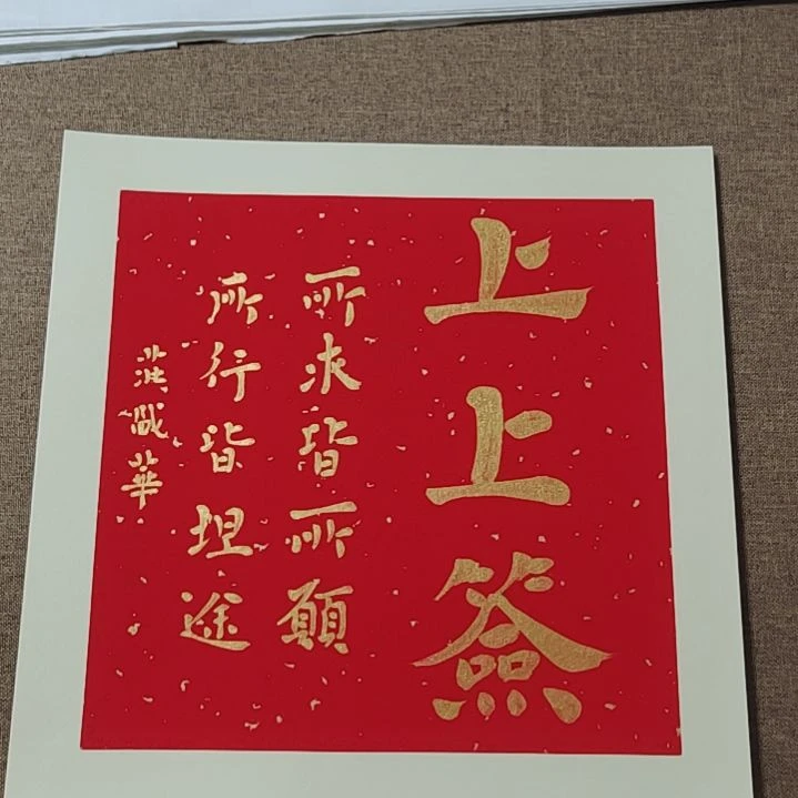书法庄盛华书法作品