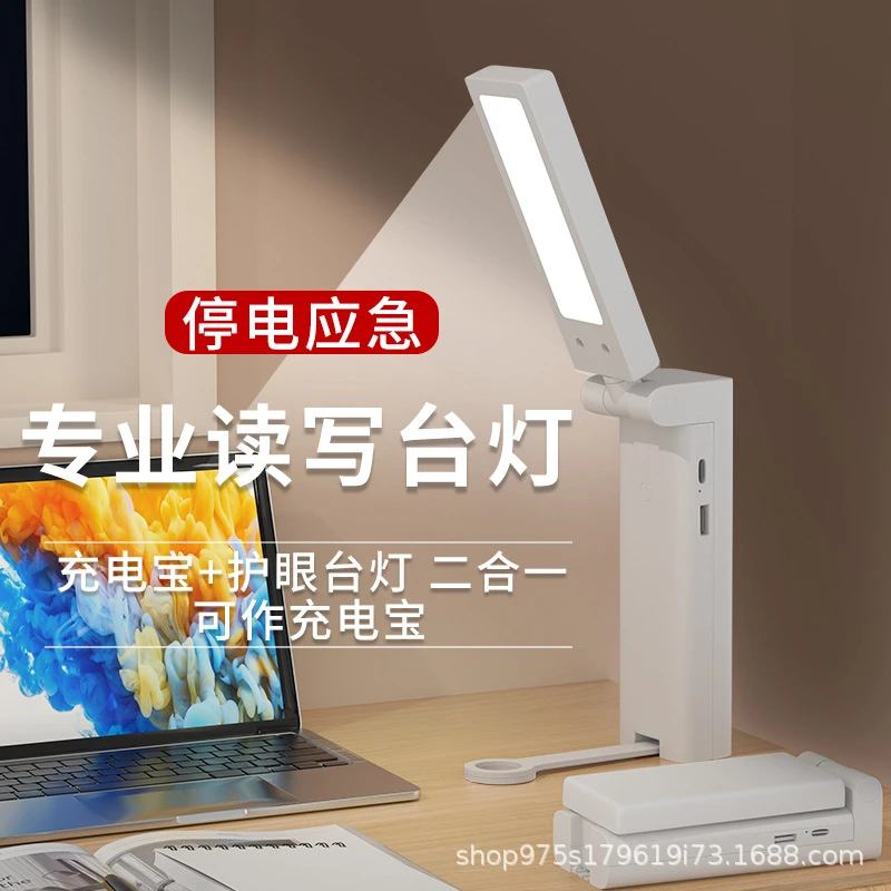 大容量充电宝台灯学生护眼磁吸led儿童书桌床头灯小夜灯