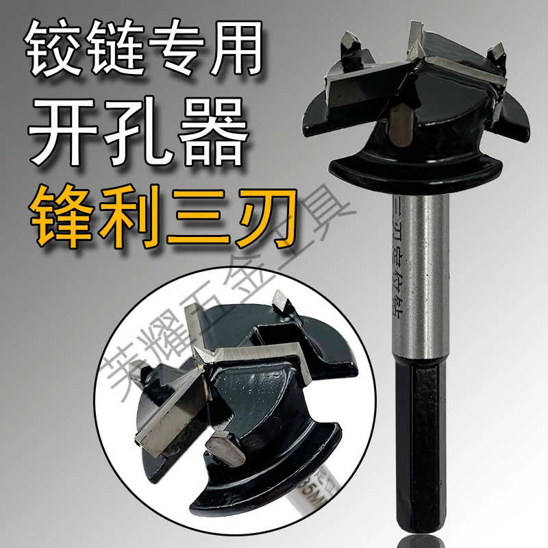 飞机带限位专业铰链35mm柜门合页三刃升级墙面开槽神器开孔六角柄