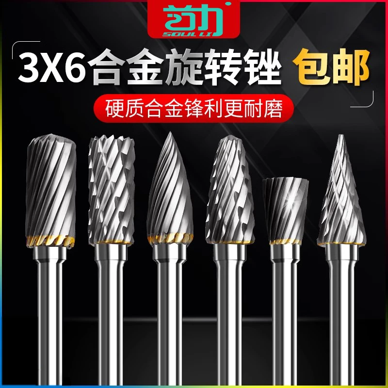 硬质合金旋转锉磨头扩孔手电转钻打磨抛光工具电磨机钨钢铣刀钻头