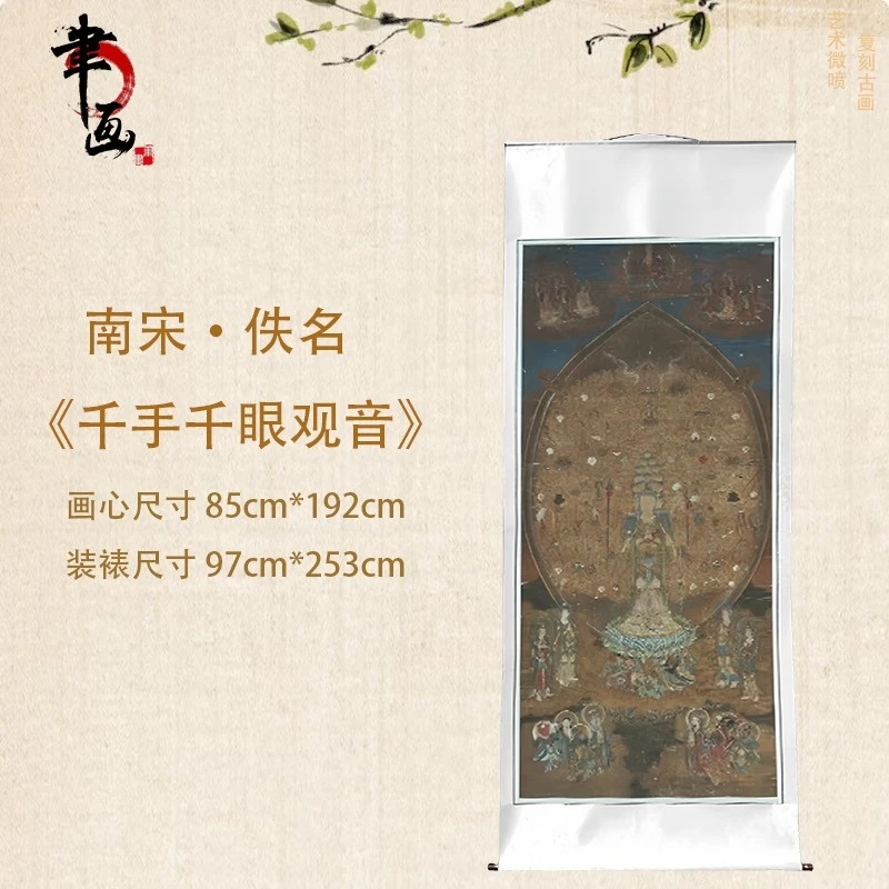 【高清微喷】《千手千眼观音挂画》竖轴，艺术微喷复刻工艺国风装饰画