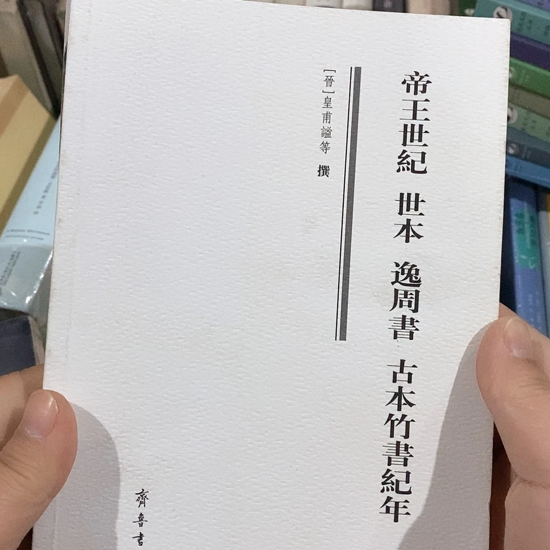 帝王什么……