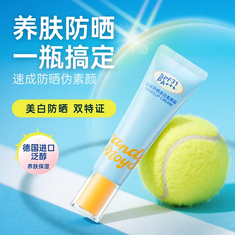 Candy Moyo 云朵防晒美白素颜霜 保湿养肤又防晒夏日清爽军训防晒