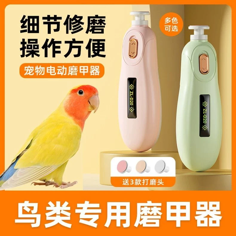 鸟类专用电动牡丹鹦鹉磨爪甲器磨嘴器虎皮专用磨牙棒指甲打磨器