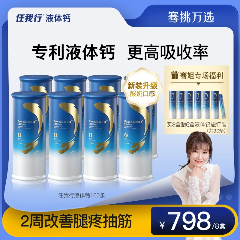 【王小骞专属】任我行液体钙百草园高吸收天然提取液体钙 20条/罐