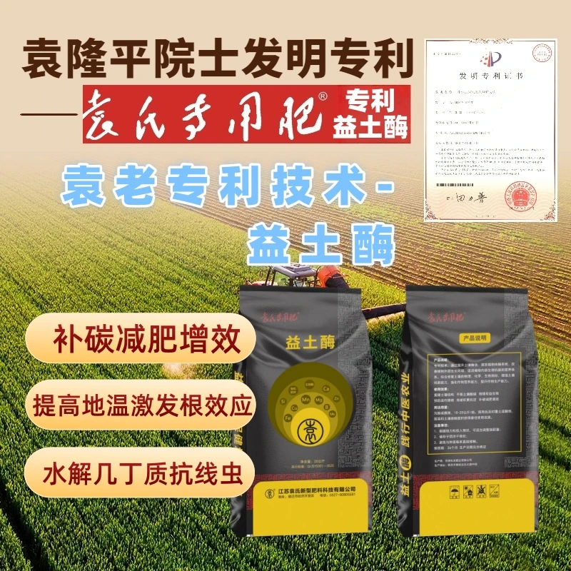 袁氏专用肥袁氏益土酶花生玉米增根增收叶面肥粒粒饱生根抗倒伏