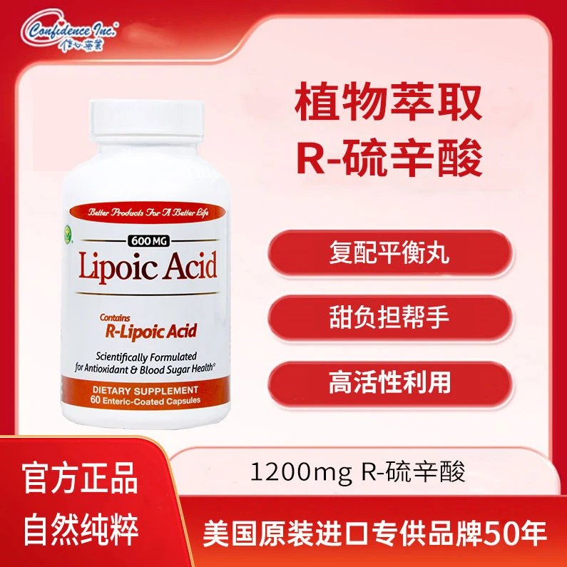 【1200mg-R型硫辛酸】Confidence信心品牌硫辛酸平唐胶囊