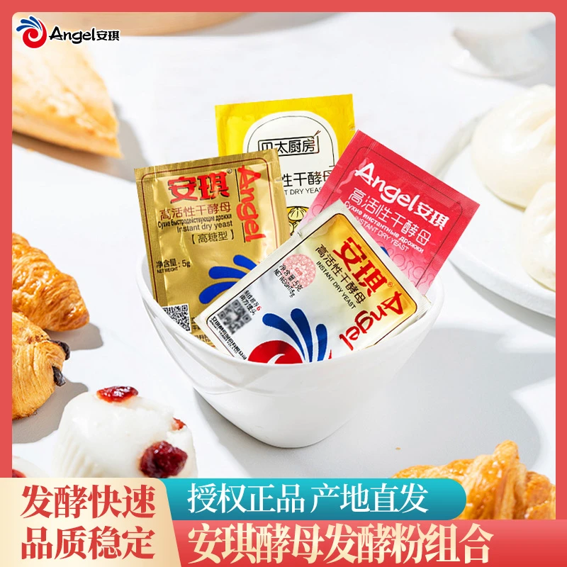 安琪酵母家用做馒头包子即发干酵母面包发酵粉泡打粉小包酵母粉