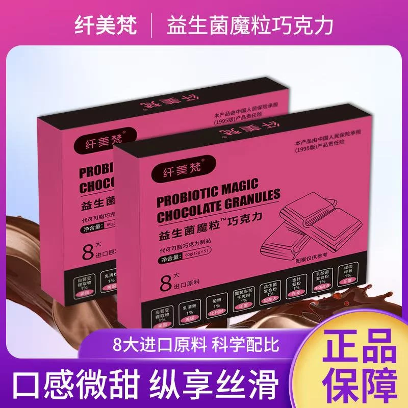 【开年爆品*巧克力】益生菌魔粒巧克力5颗/盒
