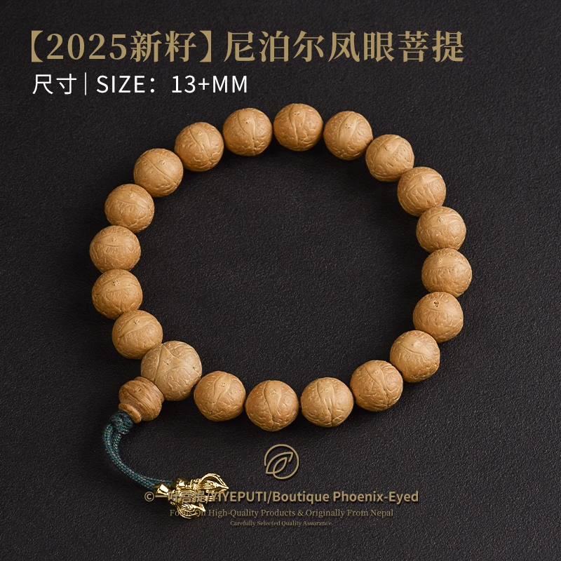 一叶菩提【2025新籽】尼泊尔凤眼菩提手串单圈尺寸13+mm