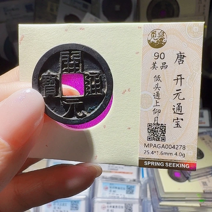 铜As评级币一个，4278