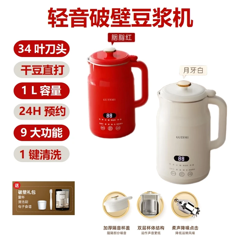 轻音破壁豆浆机全自动家用小型多功能免煮免滤破壁机榨汁烧水米糊