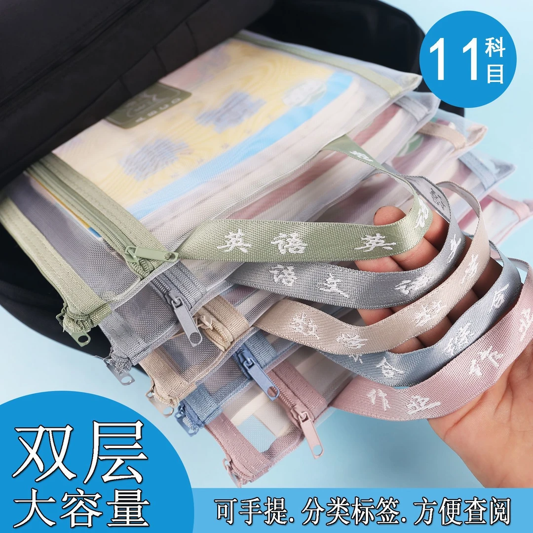 A4双层尼龙网纱科目袋文件袋分科袋分类袋学生学习试卷袋透明收纳