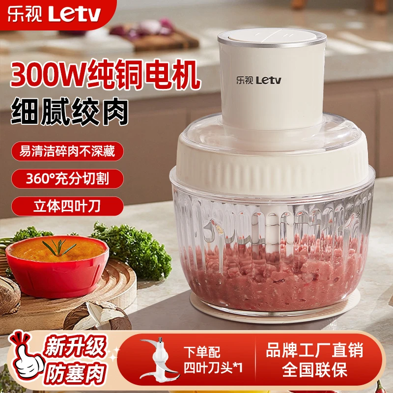 Letv/乐视绞肉机小型家用多功能大容量全自动绞馅绞果泥绞菜机