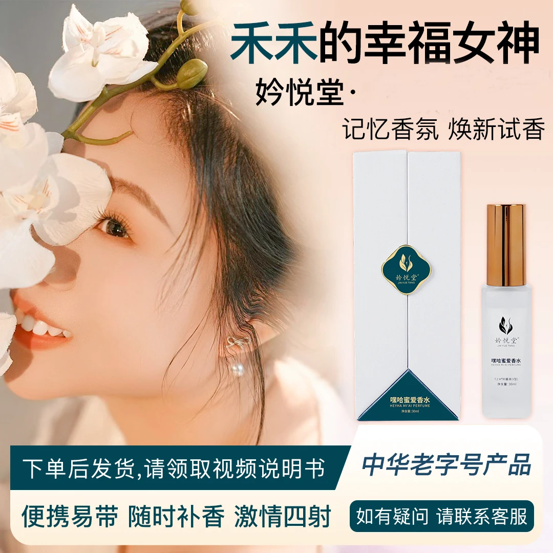 禾禾  密爱如初 养护私密萫水