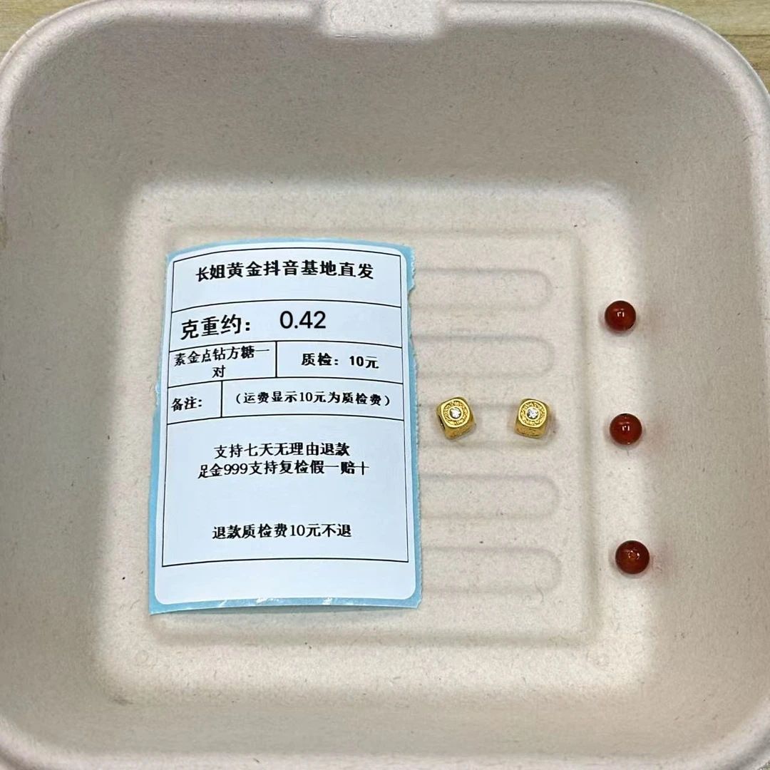 足金999素金点钻方糖一对  约0.42+玛 瑙
