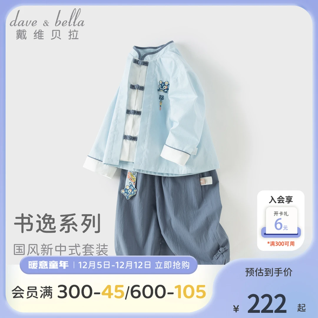 戴维贝拉童装儿童新中式长裤套装秋装新款男童国风汉服上衣两件套