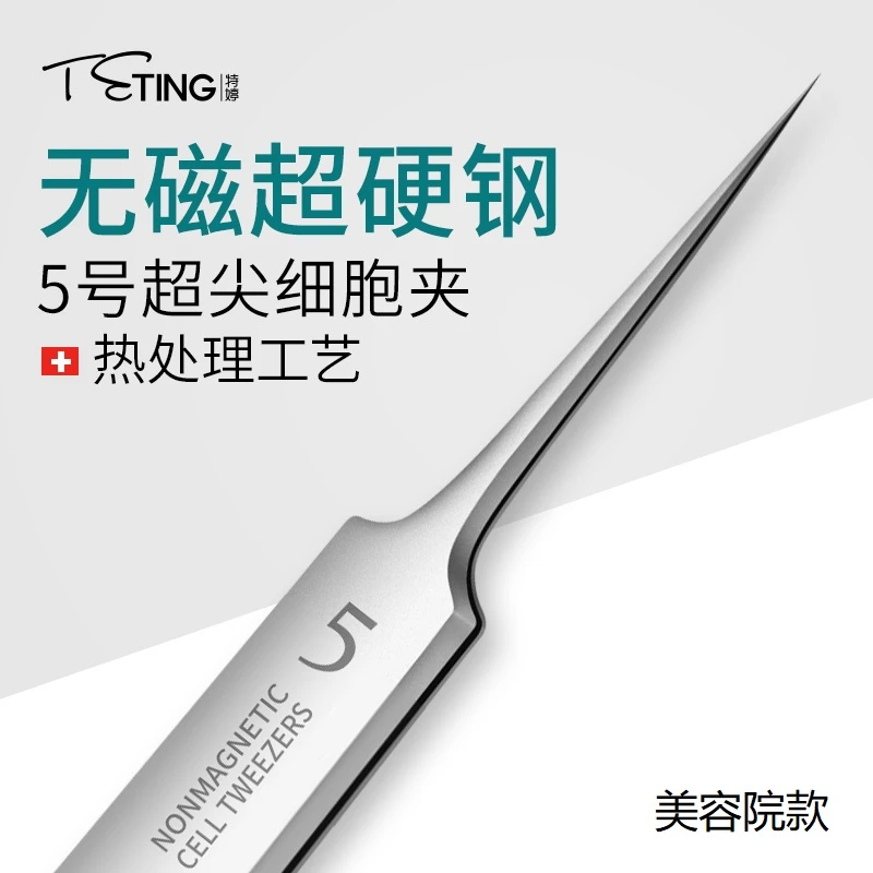 TETING特婷无磁5号直夹清洁去黑头粉刺美容师细胞夹痘痘工具镊子