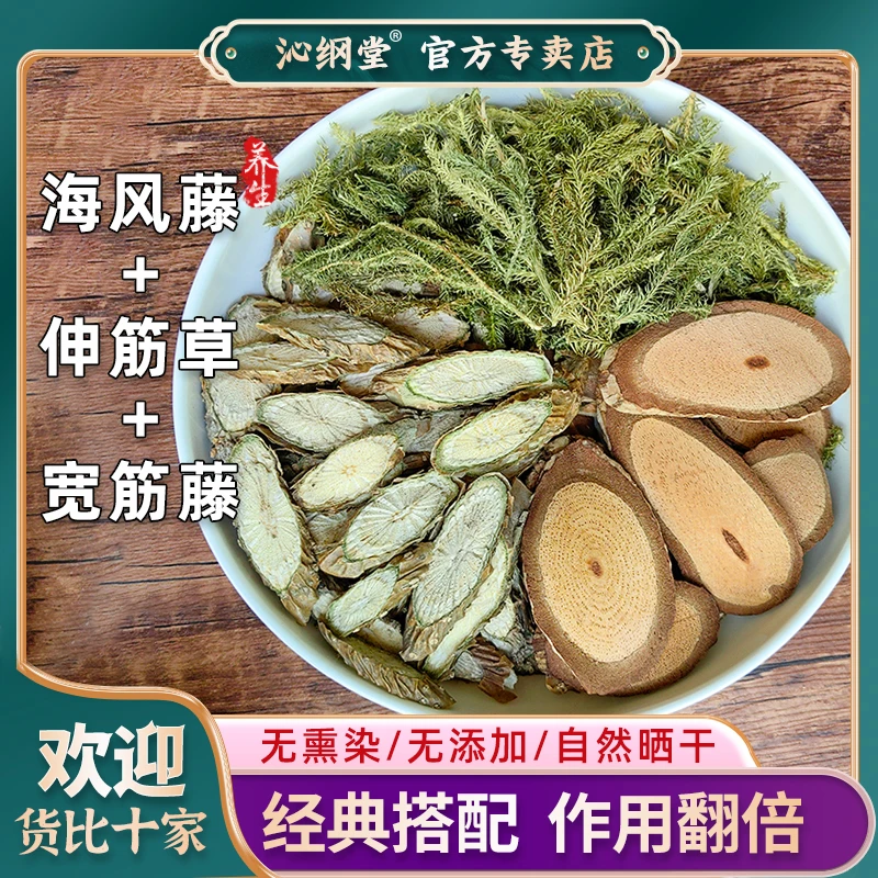 奇惠海风藤+宽筋藤广西野生海风藤配伸筋草500克包邮