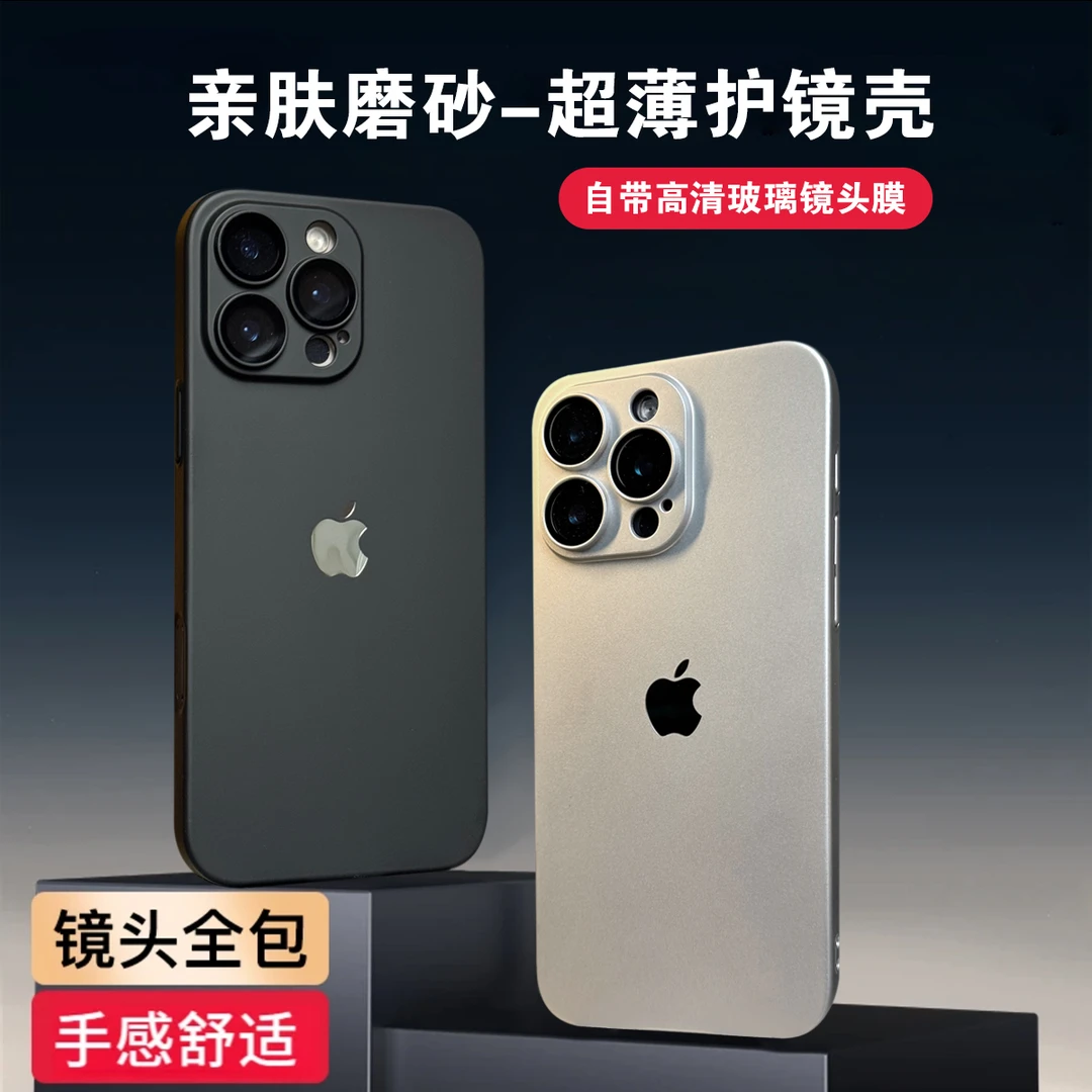磨砂适用苹果17/16/15/14/13/12超薄磨砂iphone16promax手机壳