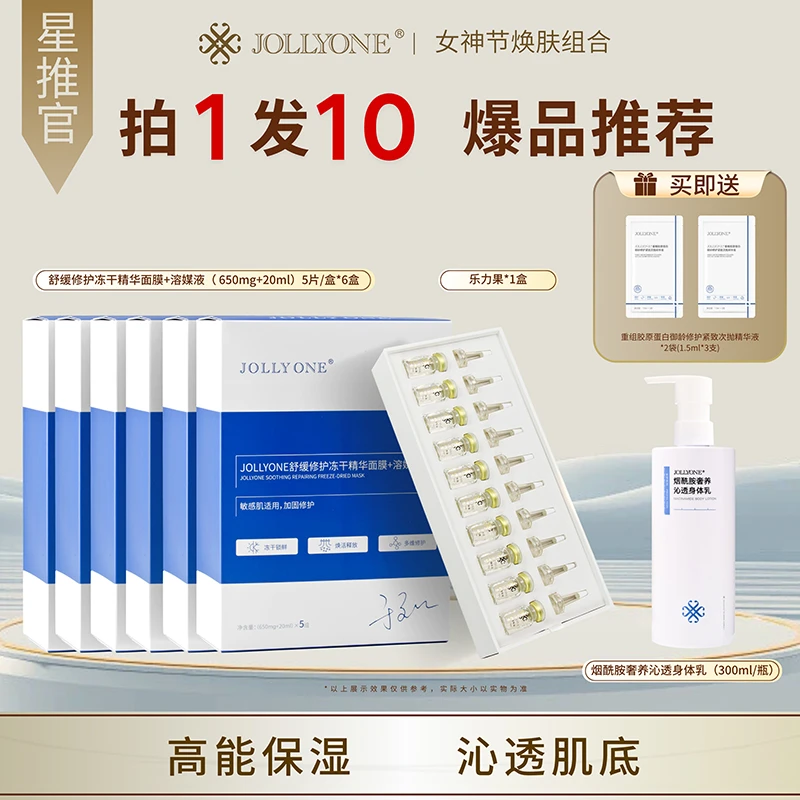 【星推官】JOLLYONE618抢先购焕肤组合保湿修护舒缓护肤品虞美人