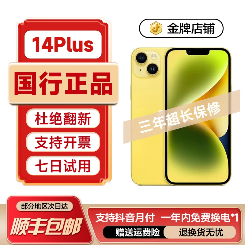 95新 Apple/苹果 【年货节】iPhone14plus国行正品游戏大屏二手手机