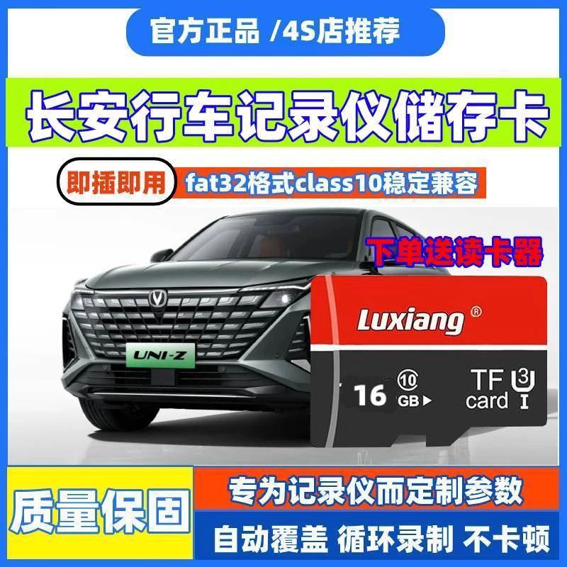 UNIZ行车记录仪专用内存卡长安UNIZ全系适配class10存储卡