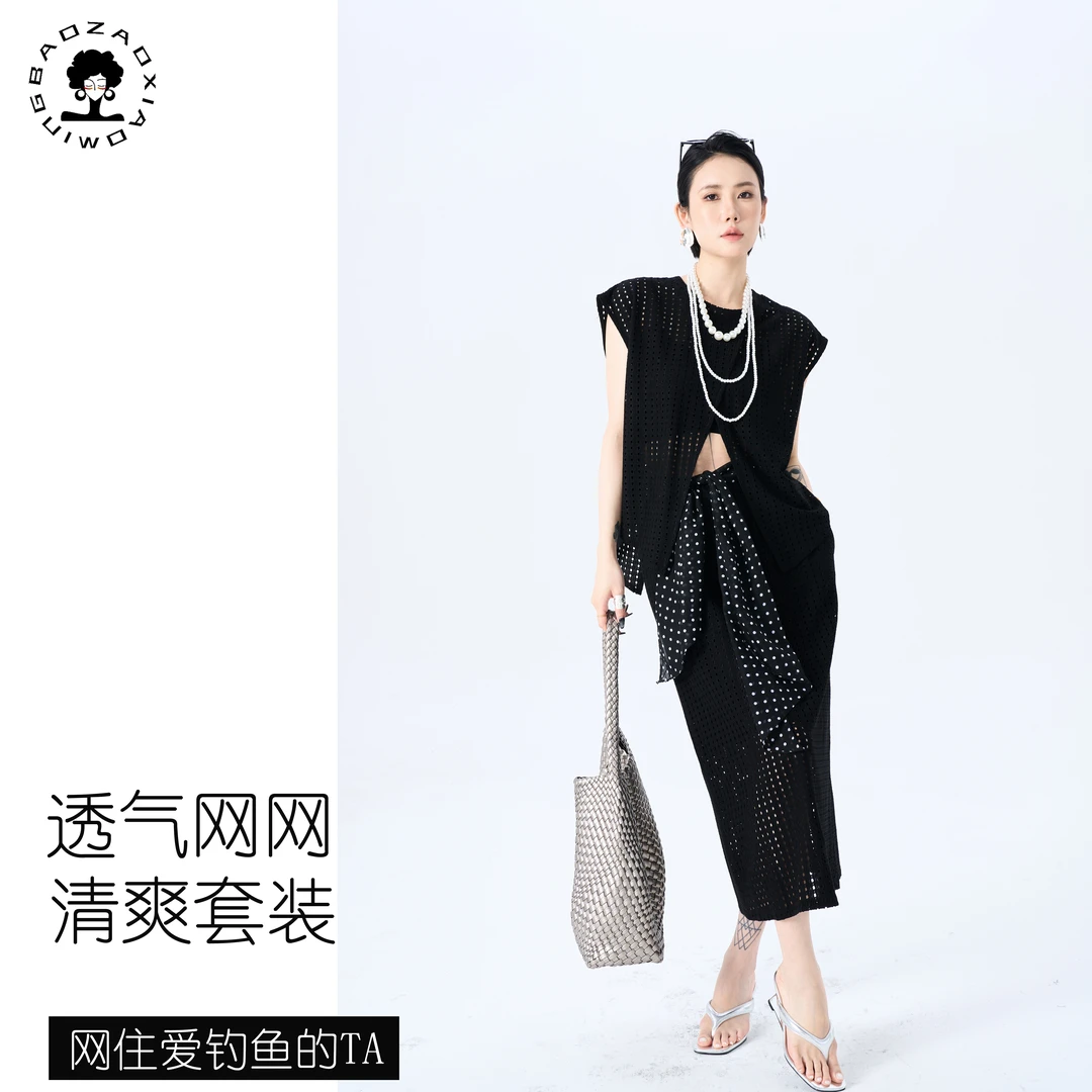 暴躁小明 夏季高级感镂空开叉马甲+高腰气质半身裙两件套/D297
