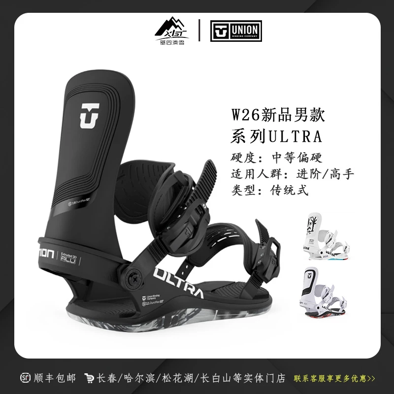 UNION品牌2526雪季新款男士单板滑雪固定器进阶 Ultra 11020100