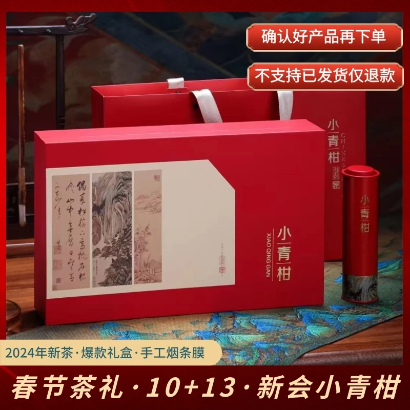 【小青柑】新会小青柑普洱熟茶宫廷金芽生晒柑高端礼盒装