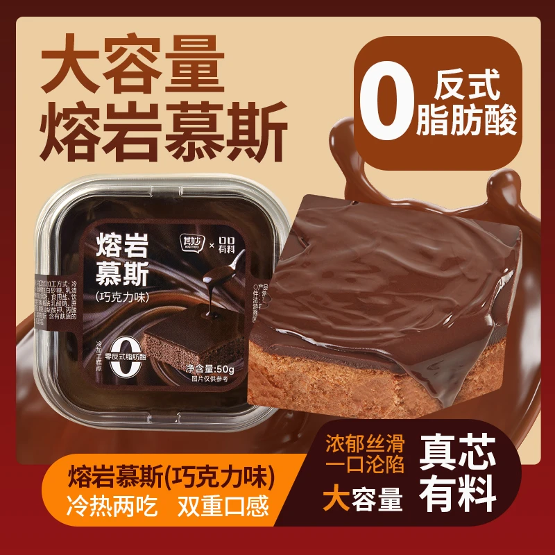 【0反式】熔岩慕斯巧克力蛋糕冰山甜点西式糕点下午茶点零食