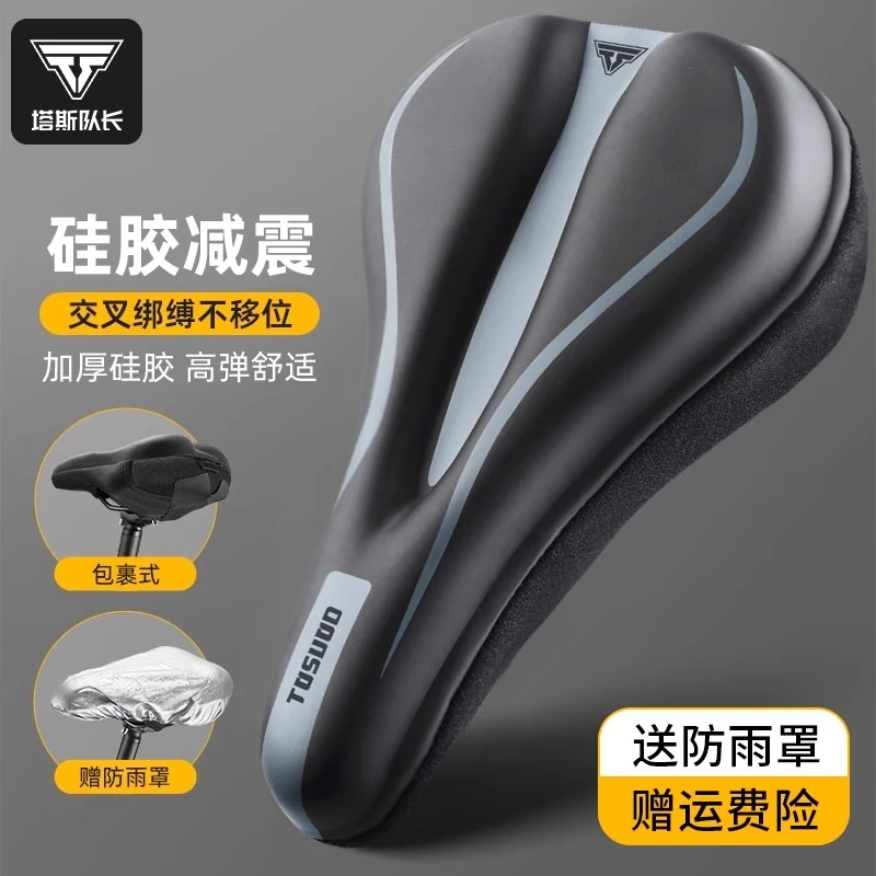 塔斯队长自行车超软座套加厚硅胶海绵座椅坐垫单车舒适骑行坐垫套