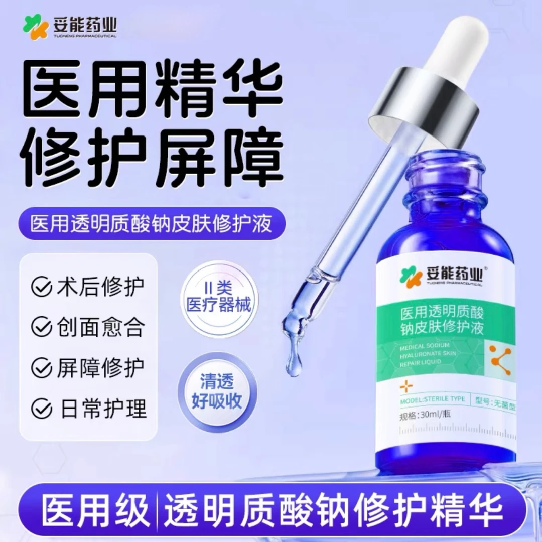 妥能药业医用透明质酸钠皮肤修护液30ml缓解皮肤炎症引起的红斑瘙痒刺痛脱屑发热干燥非慢性创面愈合微整问题肌敏感肌面部精华水