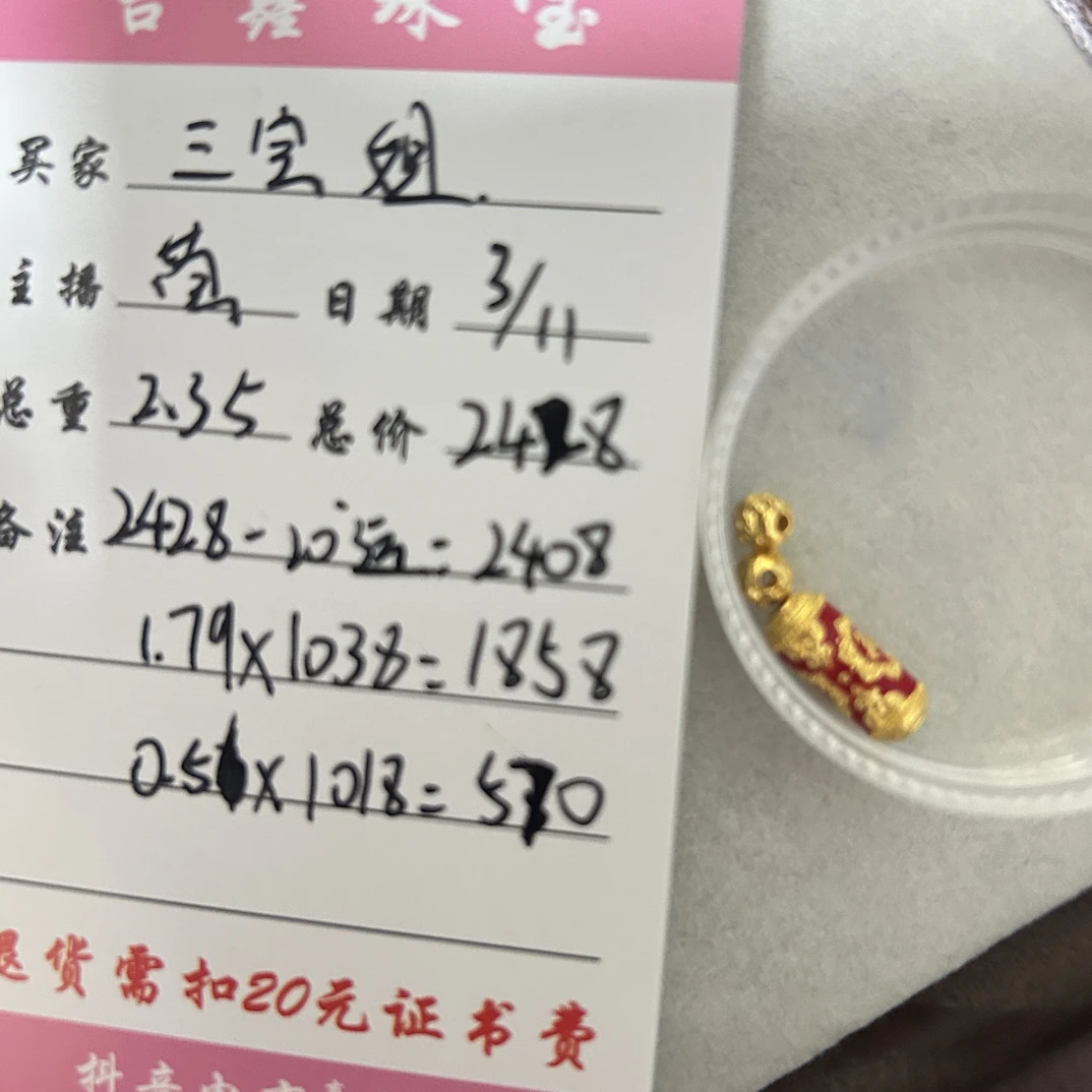 足金饰品吊坠 2.35克