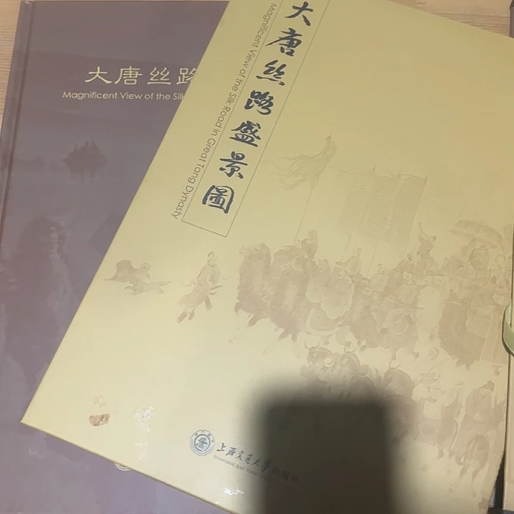 溢价到500多大唐丝路胜景图