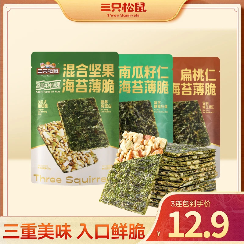 【到手3大包】三只松鼠_坚果夹心海苔脆三连包薄脆乐享多口味dy