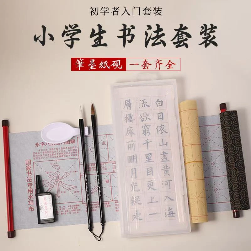 初学者小学生书法套装整套 狼毫毛笔套装 兼毫毛笔 临摹字帖 墨汁