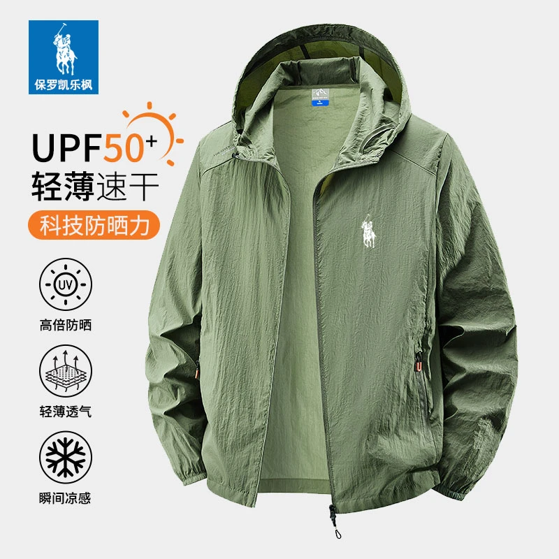 保罗凯乐枫男装正品夏季休闲运动外套超薄防晒速干透气连帽防晒服